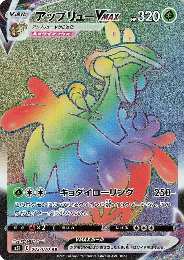 Image for Flapple VMAX (082/070) (S5I) - Pokemon Japan