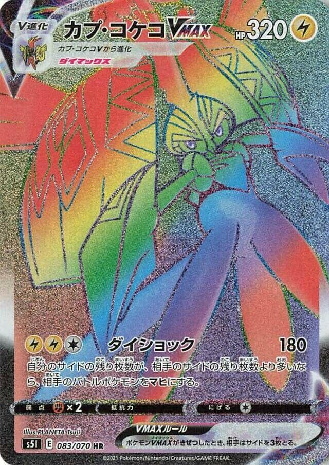 Image for Tapu Koko VMAX (083/070) (S5I) - Pokemon Japan