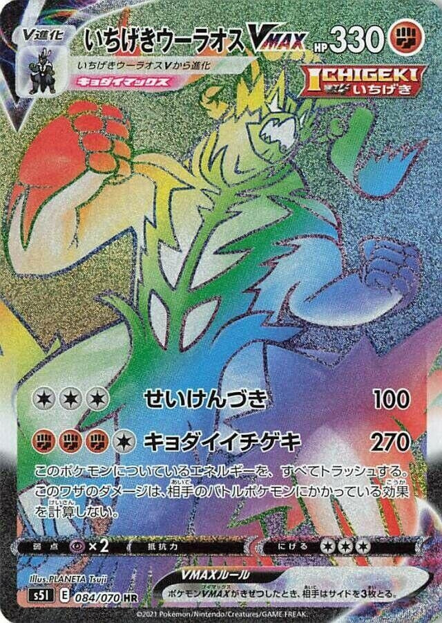 Image for Single Strike Urshifu VMAX (084/070) (S5I) - Pokemon Japan