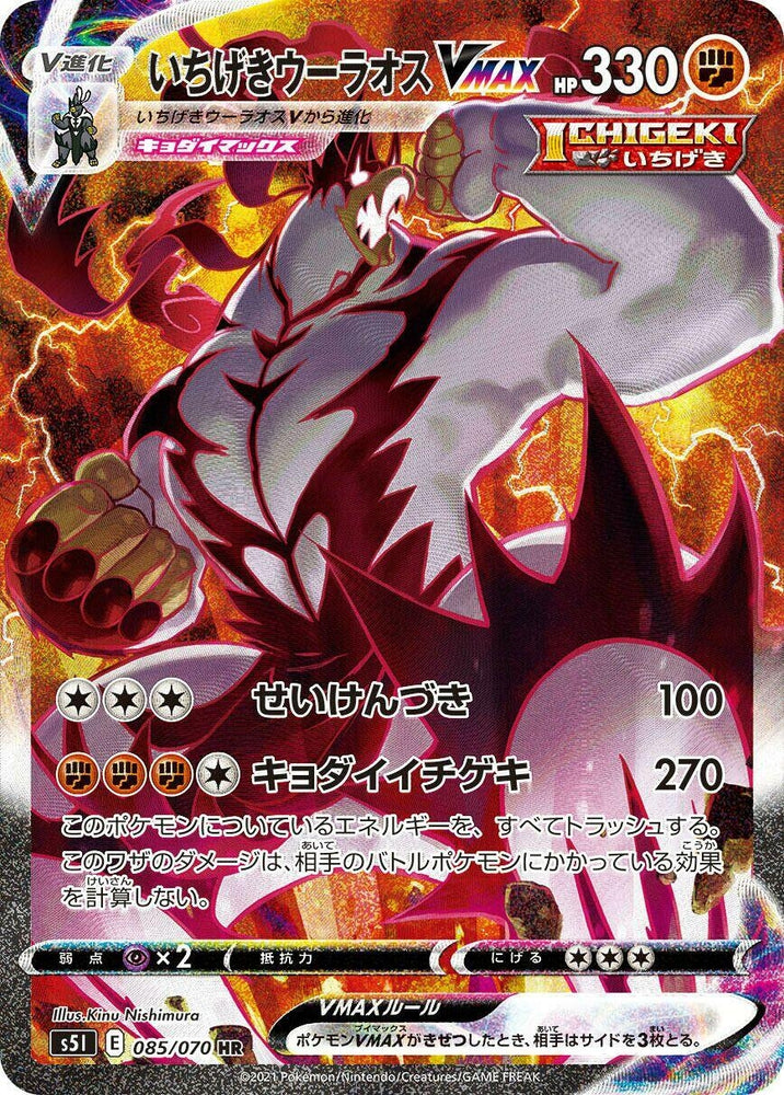 Image for Single Strike Urshifu VMAX (085/070) (S5I) - Pokemon Japan