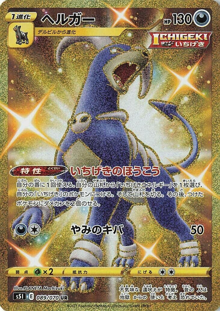 Image for Houndoom (089/070) (S5I) - Pokemon Japan