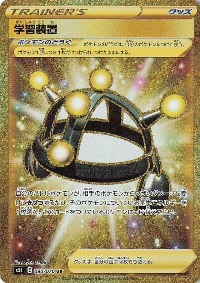 Image for Exp. Share (090/070) (S5I) - Pokemon Japan