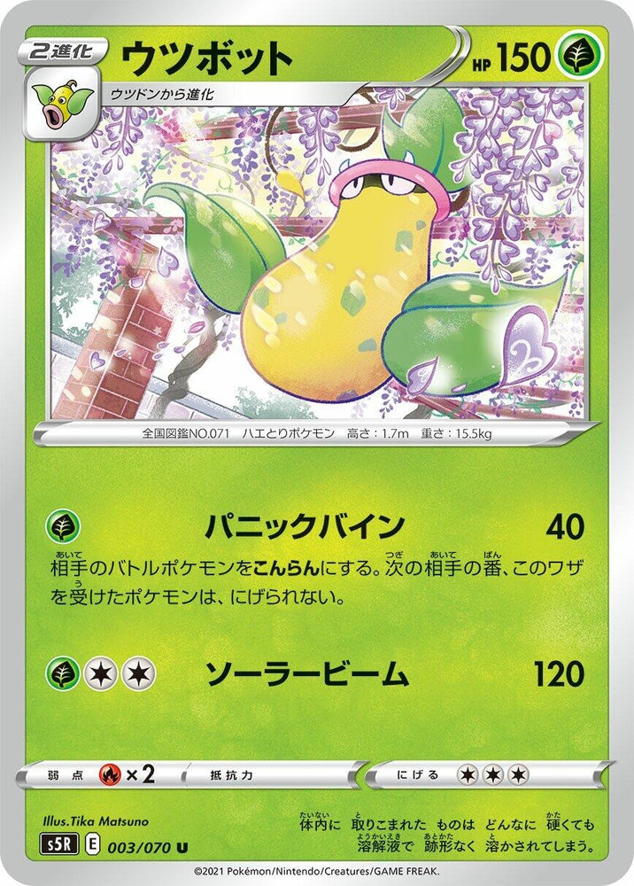 Image for Victreebel (003/070) (S5R) - Pokemon Japan