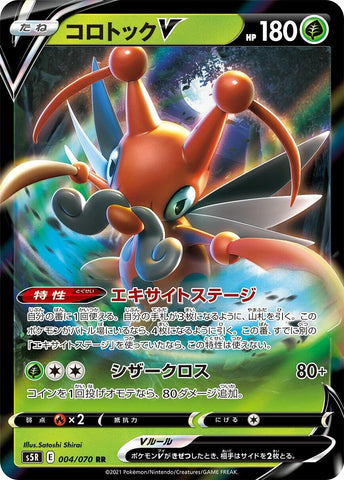 Image for Kricketune V (004/070) (S5R) - Pokemon Japan