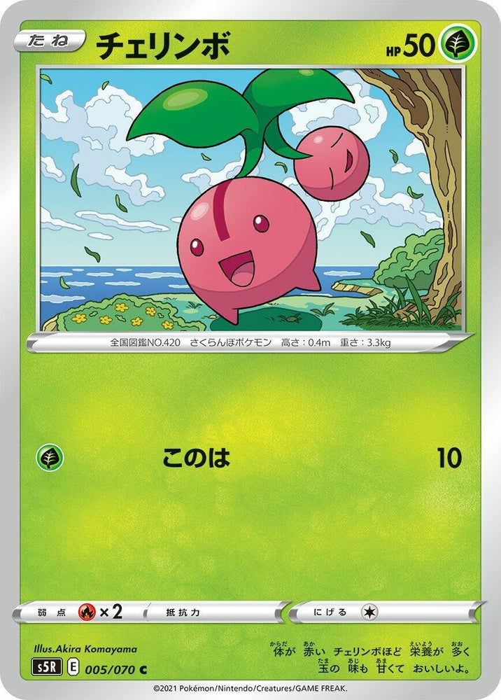 Image for Cherubi (005/070) (S5R) - Pokemon Japan