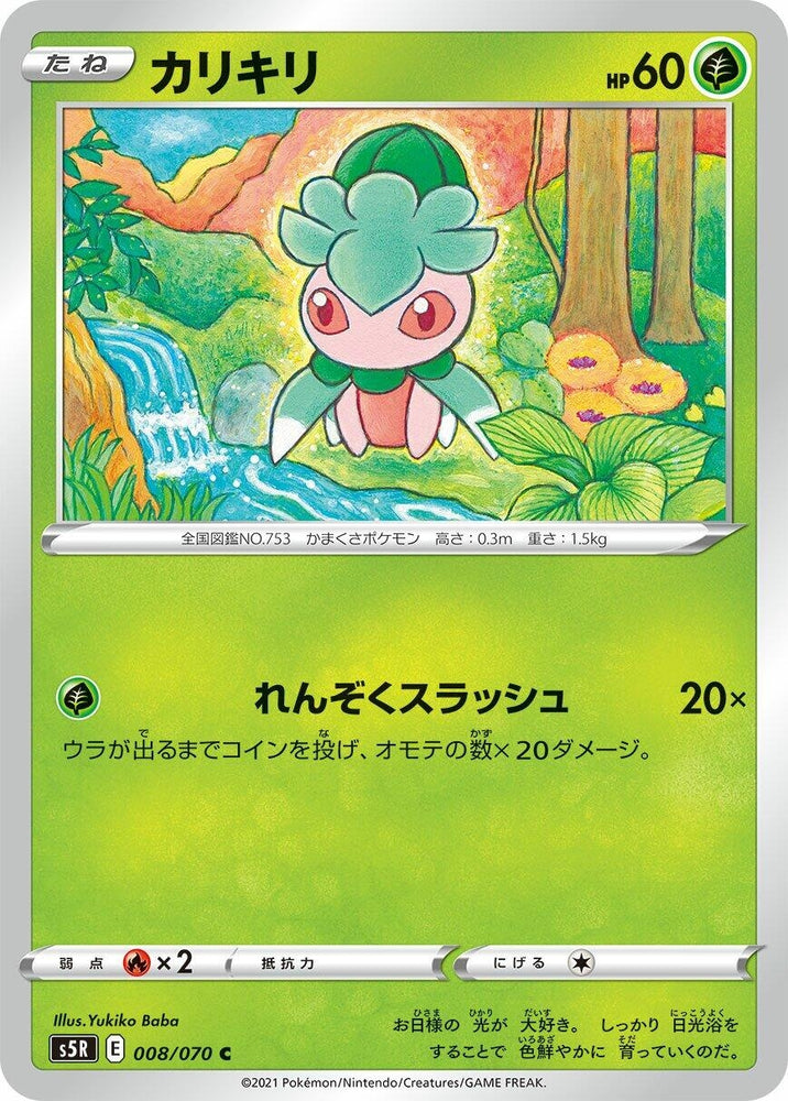 Image for Fomantis (008/070) (S5R) - Pokemon Japan