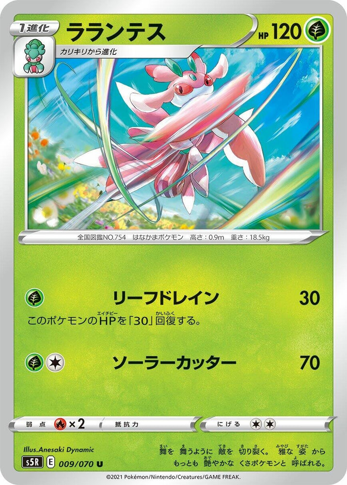 Image for Lurantis (009/070) (S5R) - Pokemon Japan