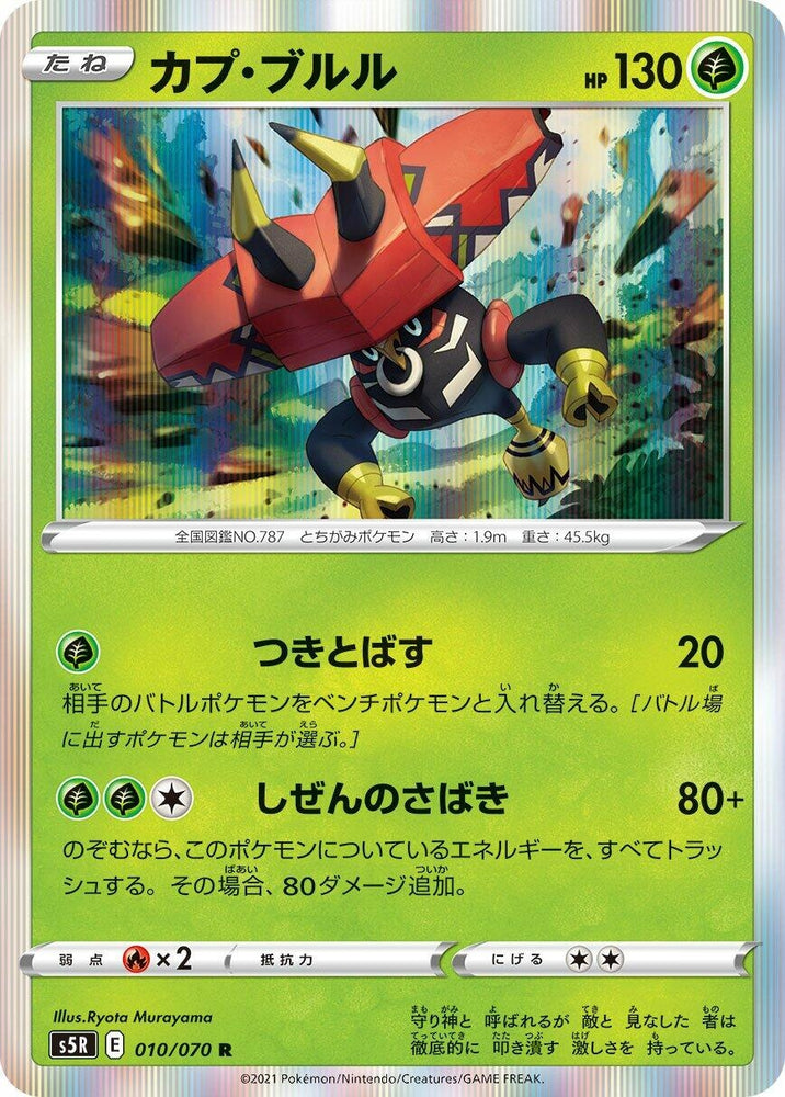 Image for Tapu Bulu (010/070) (S5R) - Pokemon Japan
