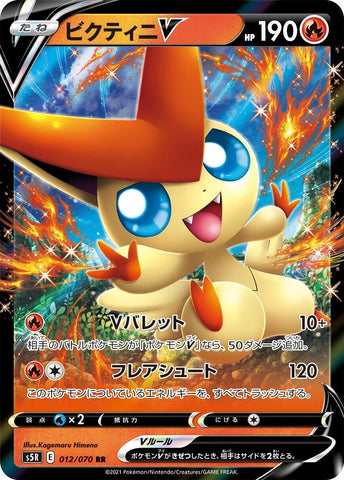 Image for Victini V (012/070) (S5R) - Pokemon Japan