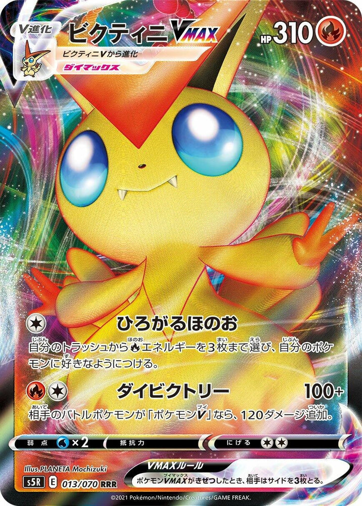 Image for Victini VMAX (013/070) (S5R) - Pokemon Japan