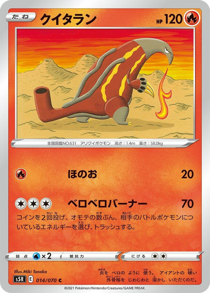 Image for Heatmor (014/070) (S5R) - Pokemon Japan
