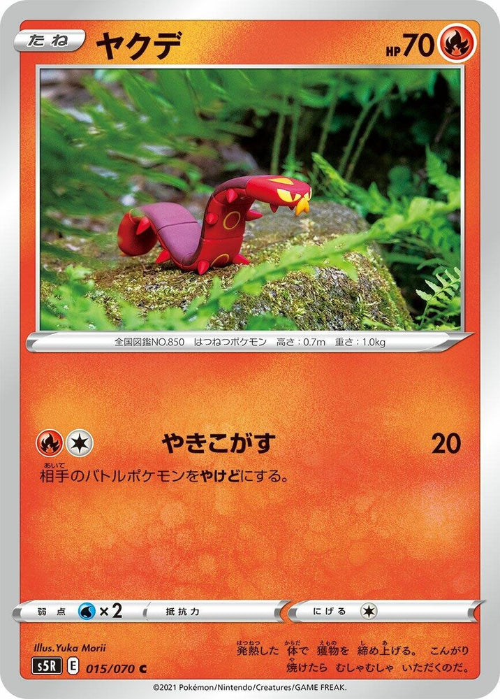 Image for Sizzlipede (015/070) (S5R) - Pokemon Japan