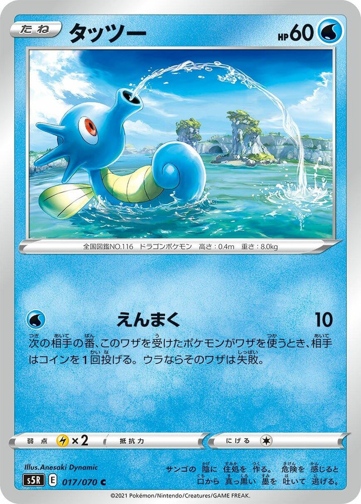 Image for Horsea (017/070) (S5R) - Pokemon Japan