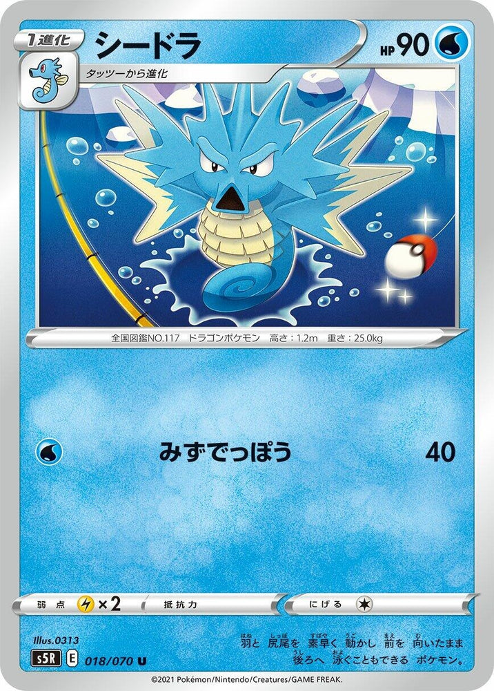 Image for Seadra (018/070) (S5R) - Pokemon Japan