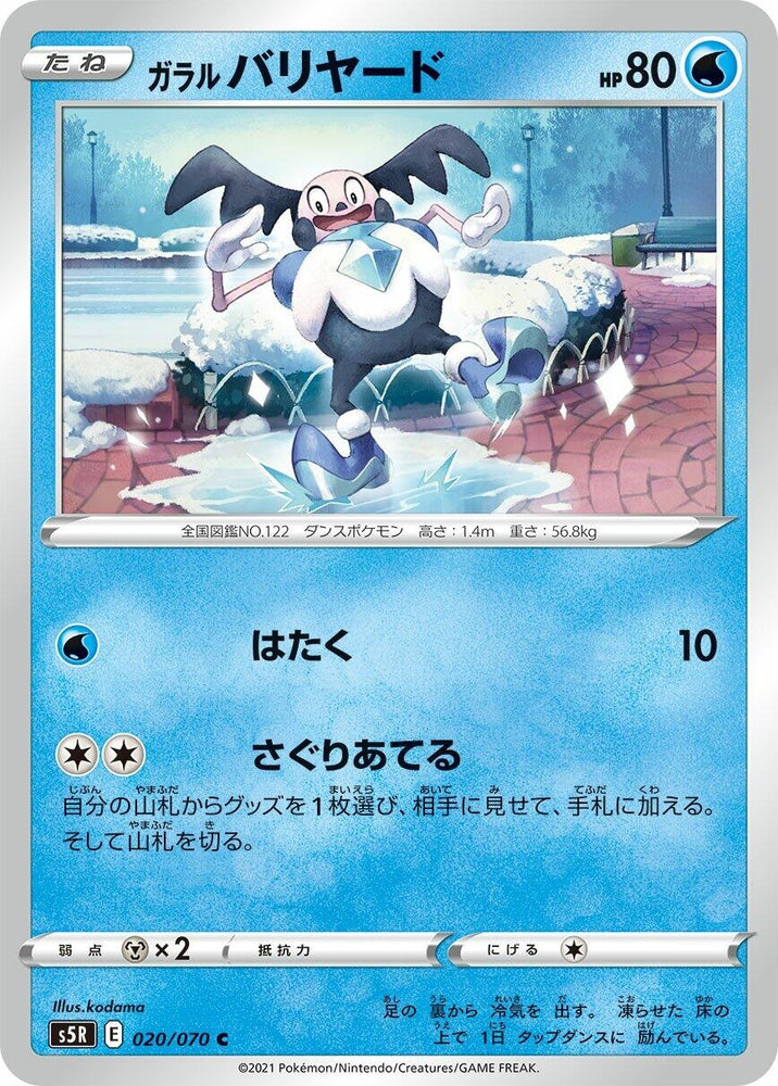 Image for Galarian Mr. Mime (020/070) (S5R) - Pokemon Japan