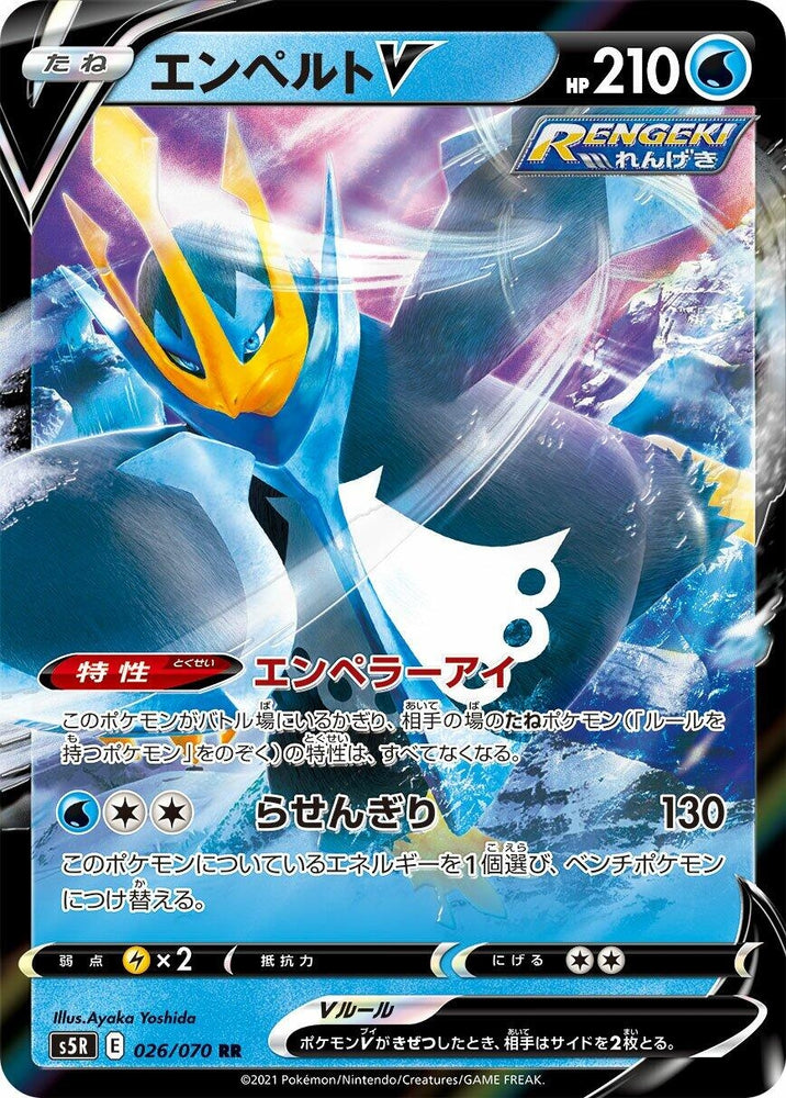 Image for Empoleon V (026/070) (S5R) - Pokemon Japan
