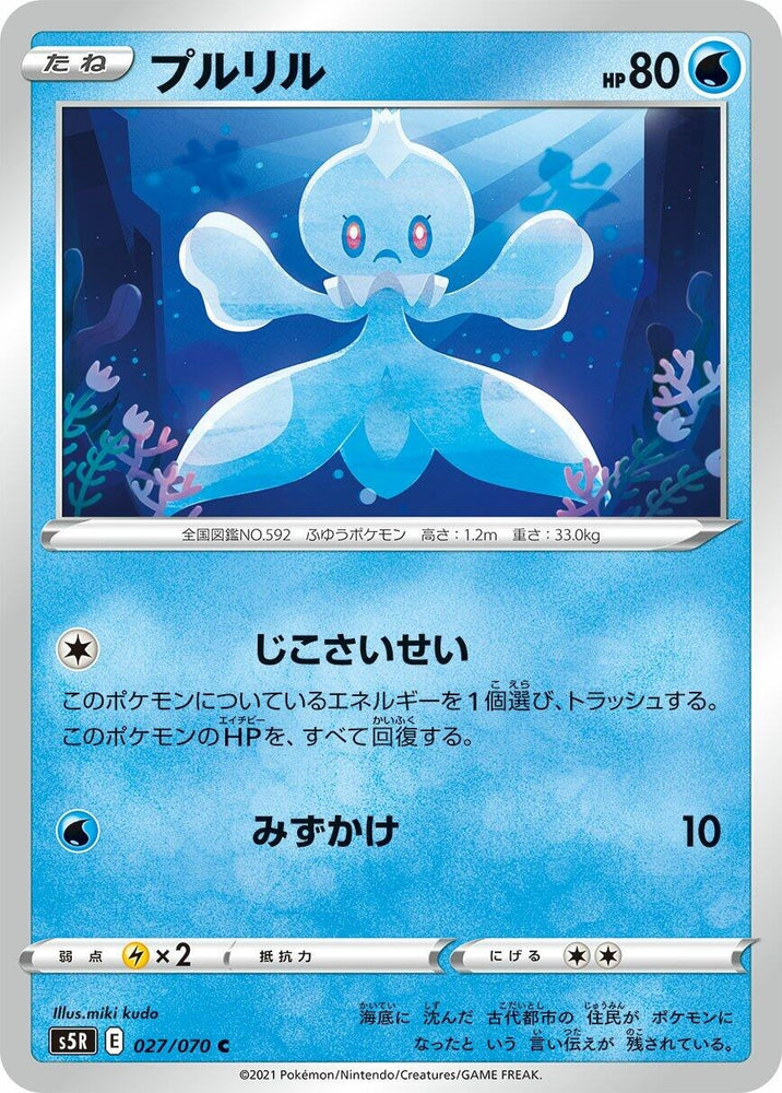 Image for Frillish (027/070) (S5R) - Pokemon Japan