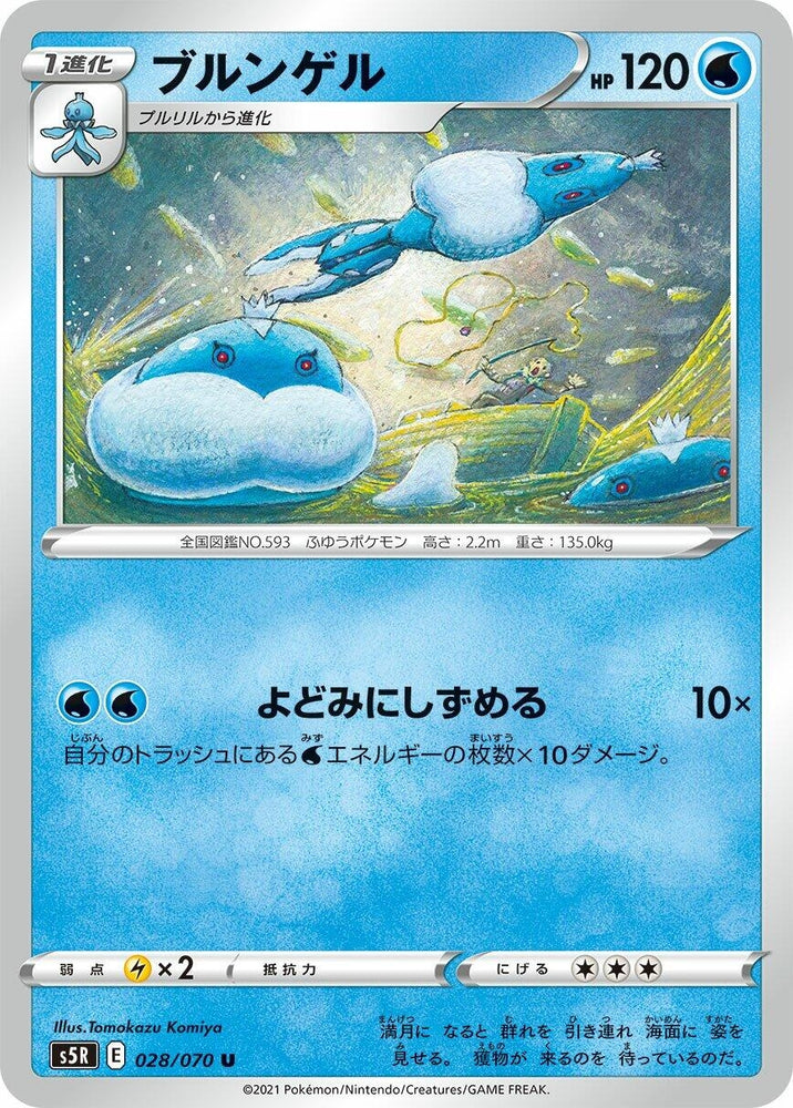 Image for Jellicent (028/070) (S5R) - Pokemon Japan