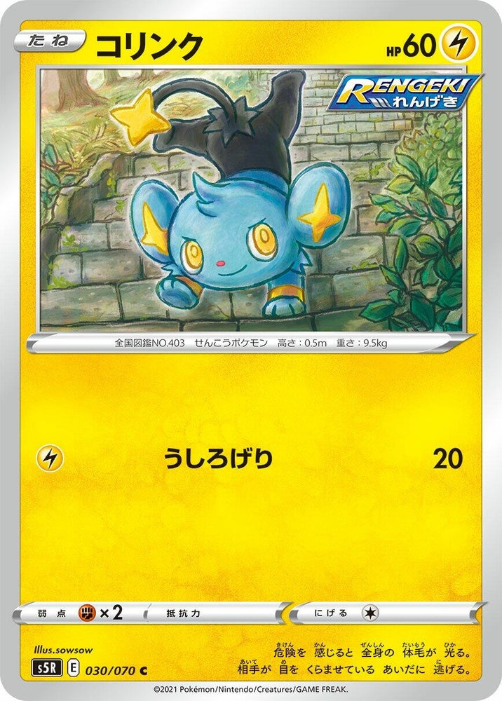 Image for Shinx (030/070) (S5R) - Pokemon Japan