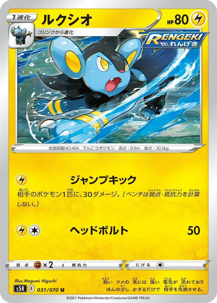 Image for Luxio (031/070) (S5R) - Pokemon Japan