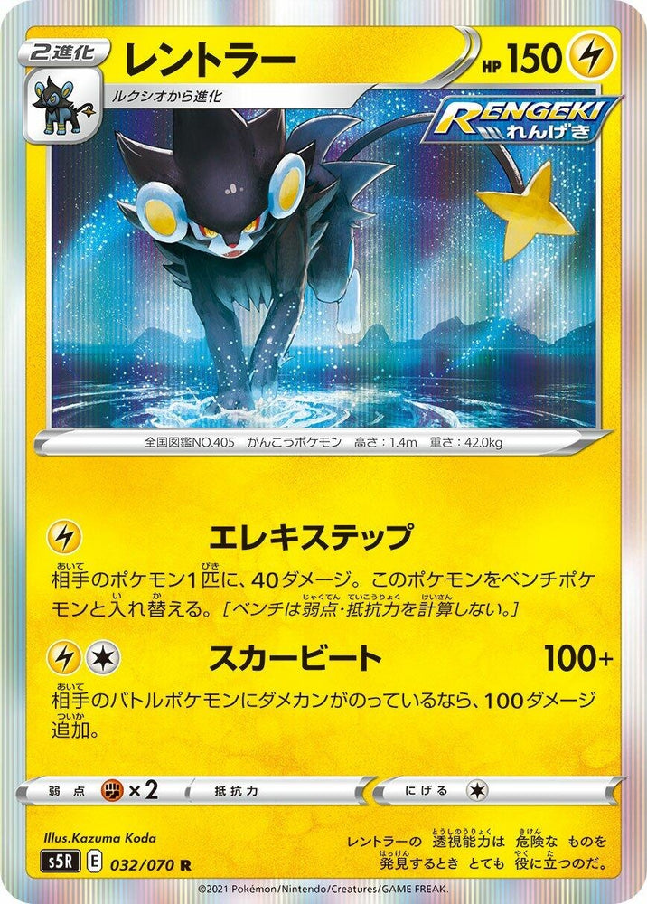 Image for Luxray (032/070) (S5R) - Pokemon Japan