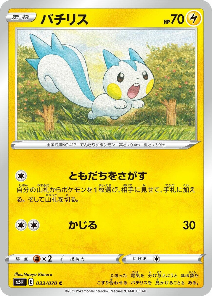 Image for Pachirisu (033/070) (S5R) - Pokemon Japan