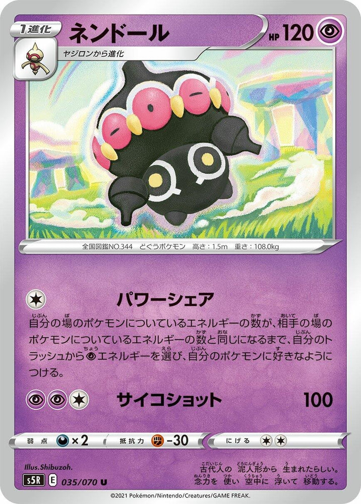 Image for Claydol (035/070) (S5R) - Pokemon Japan