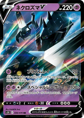 Image for Necrozma V (036/070) (S5R) - Pokemon Japan