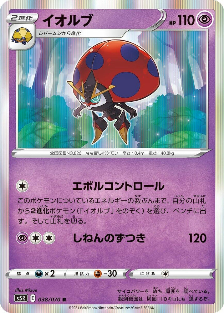 Image for Orbeetle (038/070) (S5R) - Pokemon Japan
