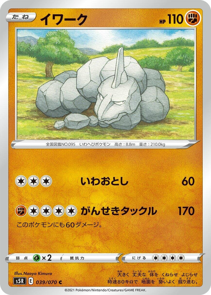 Image for Onix (039/070) (S5R) - Pokemon Japan