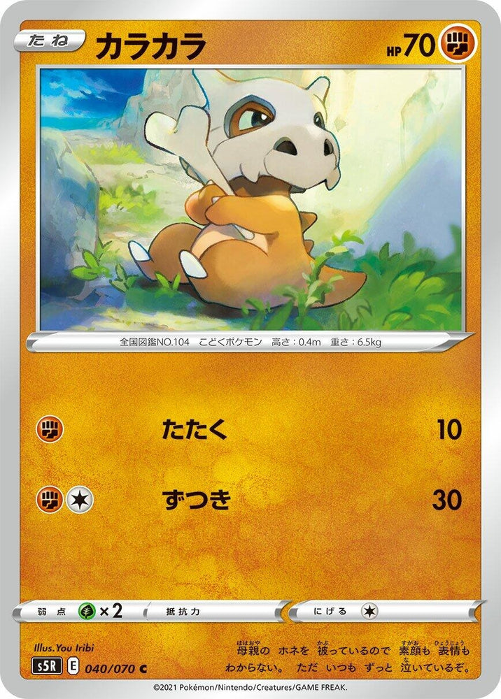 Image for Cubone (040/070) (S5R) - Pokemon Japan