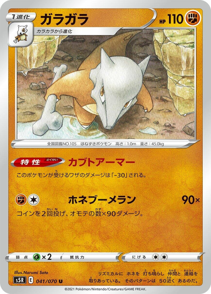 Image for Marowak (041/070) (S5R) - Pokemon Japan