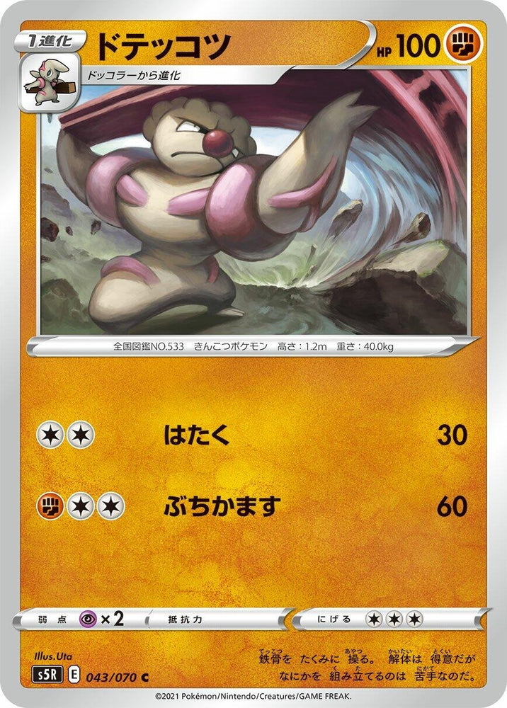 Image for Gurdurr (043/070) (S5R) - Pokemon Japan
