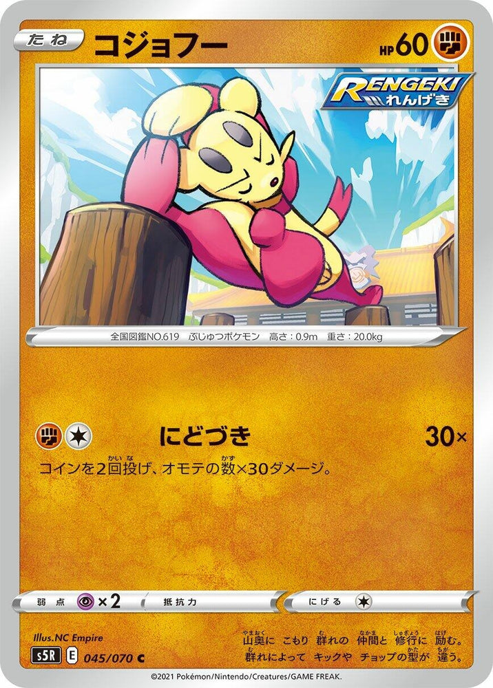 Image for Mienfoo (045/070) (S5R) - Pokemon Japan
