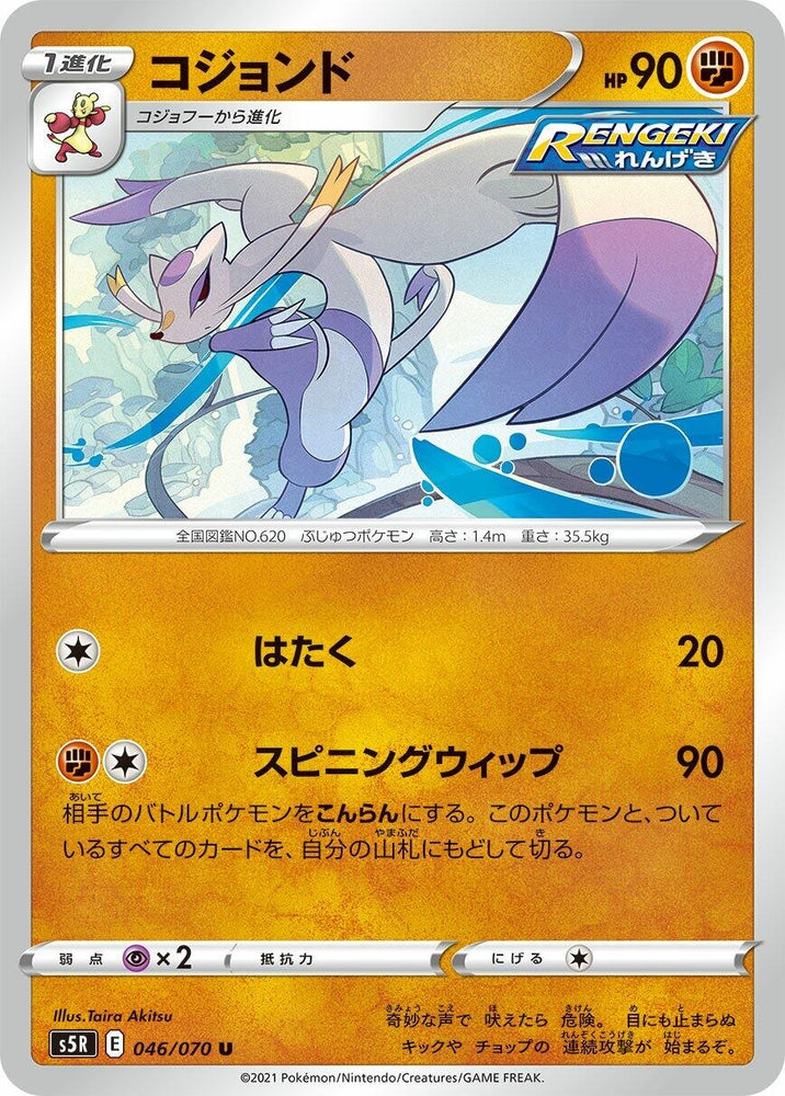 Image for Mienshao (046/070) (S5R) - Pokemon Japan
