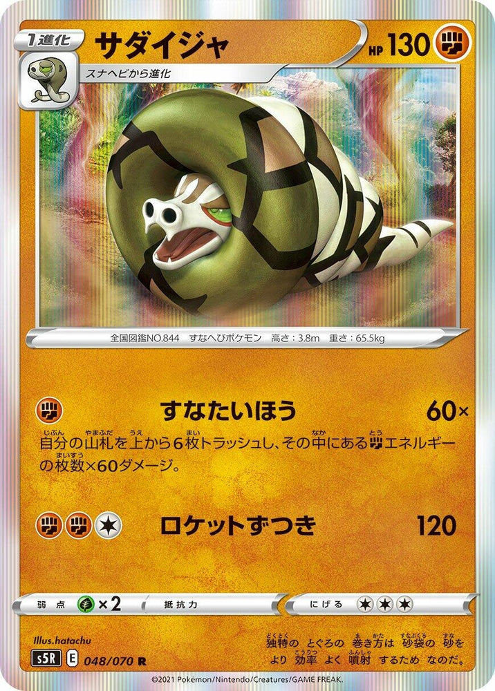 Image for Sandaconda (048/070) (S5R) - Pokemon Japan