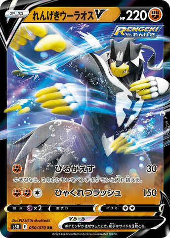 Image for Rapid Strike Urshifu V (050/070) (S5R) - Pokemon Japan