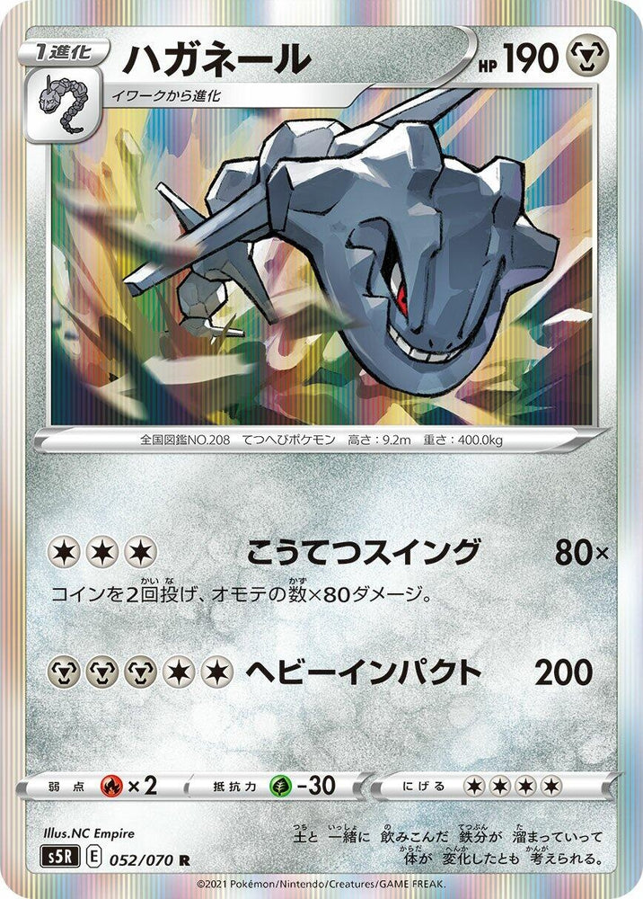 Image for Steelix (052/070) (S5R) - Pokemon Japan