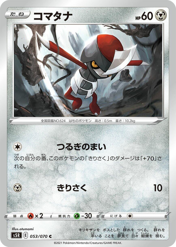 Image for Pawniard (053/070) (S5R) - Pokemon Japan