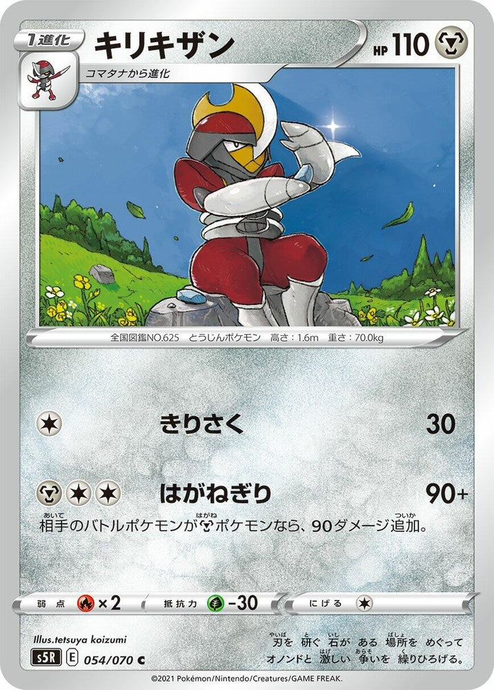 Image for Bisharp (054/070) (S5R) - Pokemon Japan