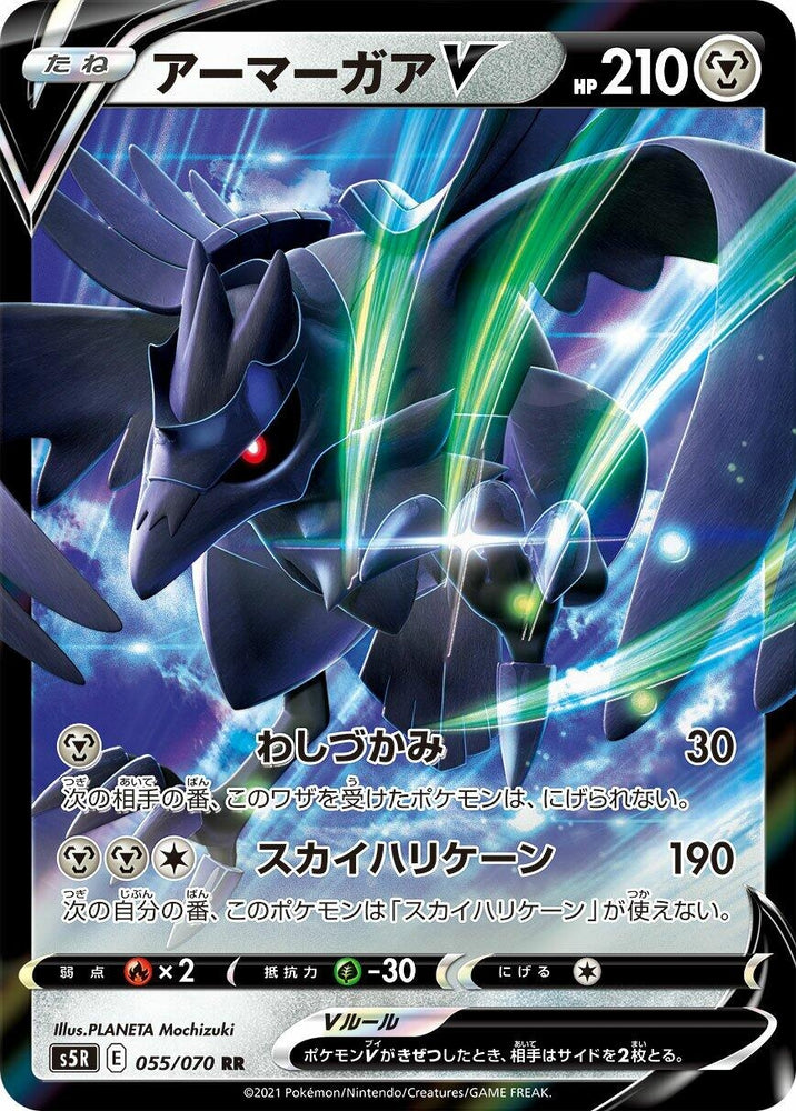 Image for Corviknight V (055/070) (S5R) - Pokemon Japan