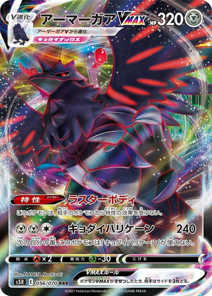 Image for Corviknight VMAX (056/070) (S5R) - Pokemon Japan