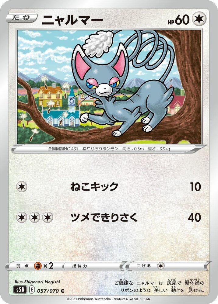 Image for Glameow (057/070) (S5R) - Pokemon Japan