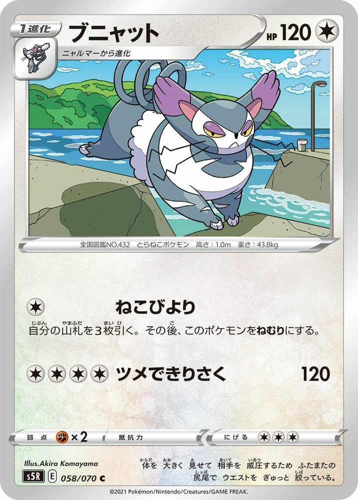 Image for Purugly (058/070) (S5R) - Pokemon Japan