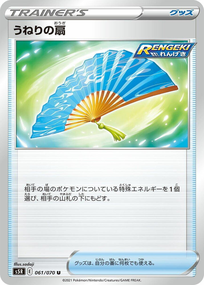 Image for Fan of Waves (061/070) (S5R) - Pokemon Japan