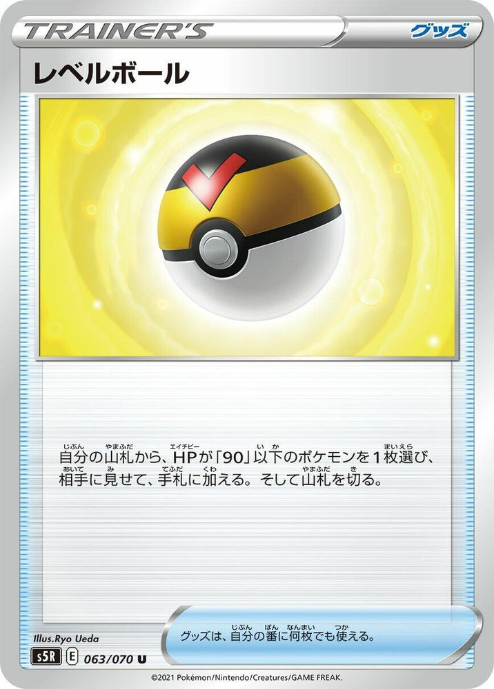 Image for Level Ball (063/070) (S5R) - Pokemon Japan
