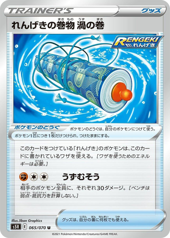 Image for Rapid Strike Scroll of Swirls (065/070) (S5R) - Pokemon Japan