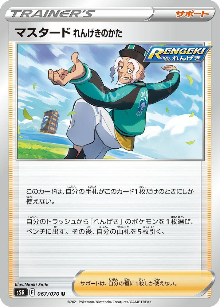 Image for Rapid Strike Style Mustard (067/070) (S5R) - Pokemon Japan