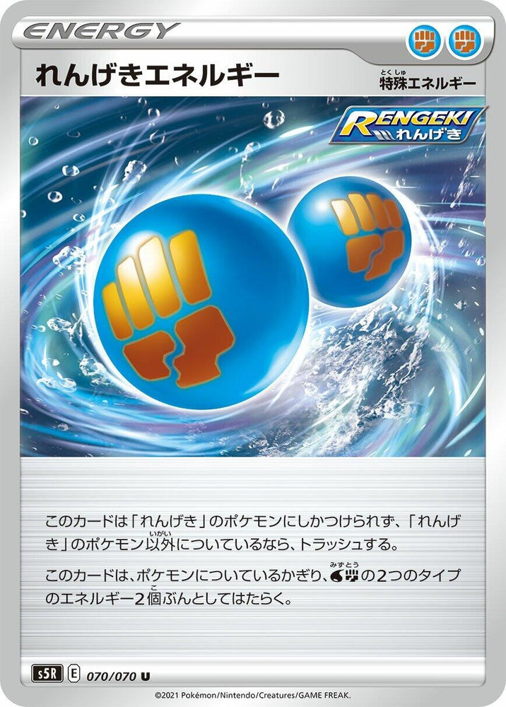Image for Rapid Strike Energy (070/070) (S5R) - Pokemon Japan