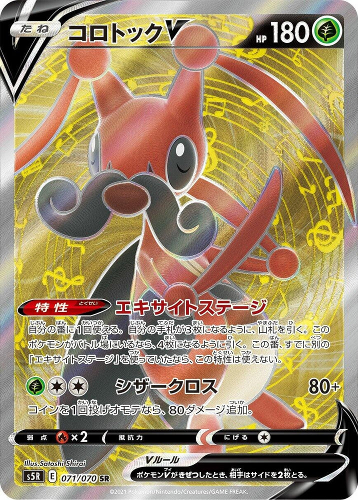Image for Kricketune V (071/070) (S5R) - Pokemon Japan